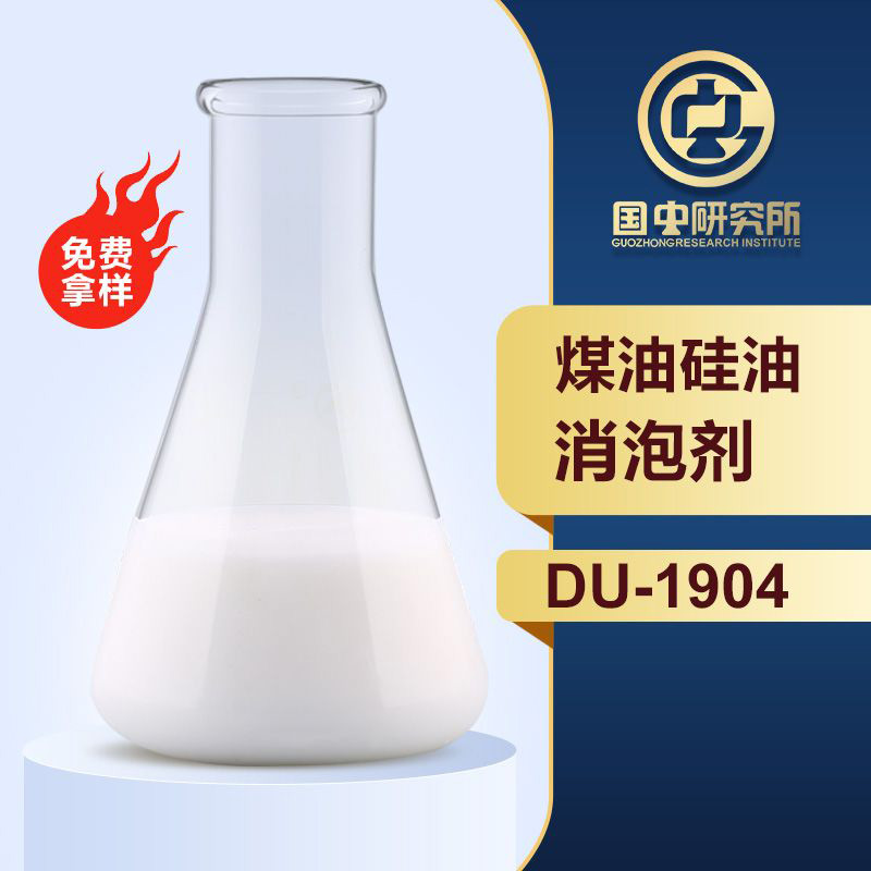 煤油硅油消泡劑